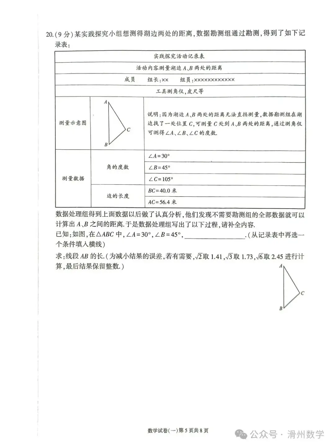 2024年河南中考数学导向总复习卷一-第5张图片-四季读书网