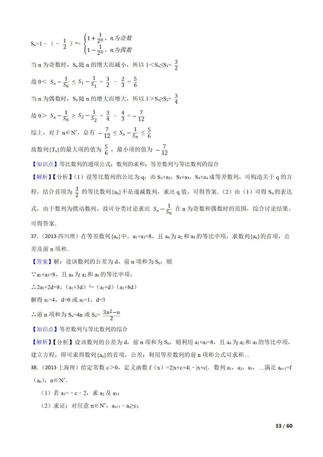 高考数学真题----60道数列综合题(图片版)-第33张图片-四季读书网