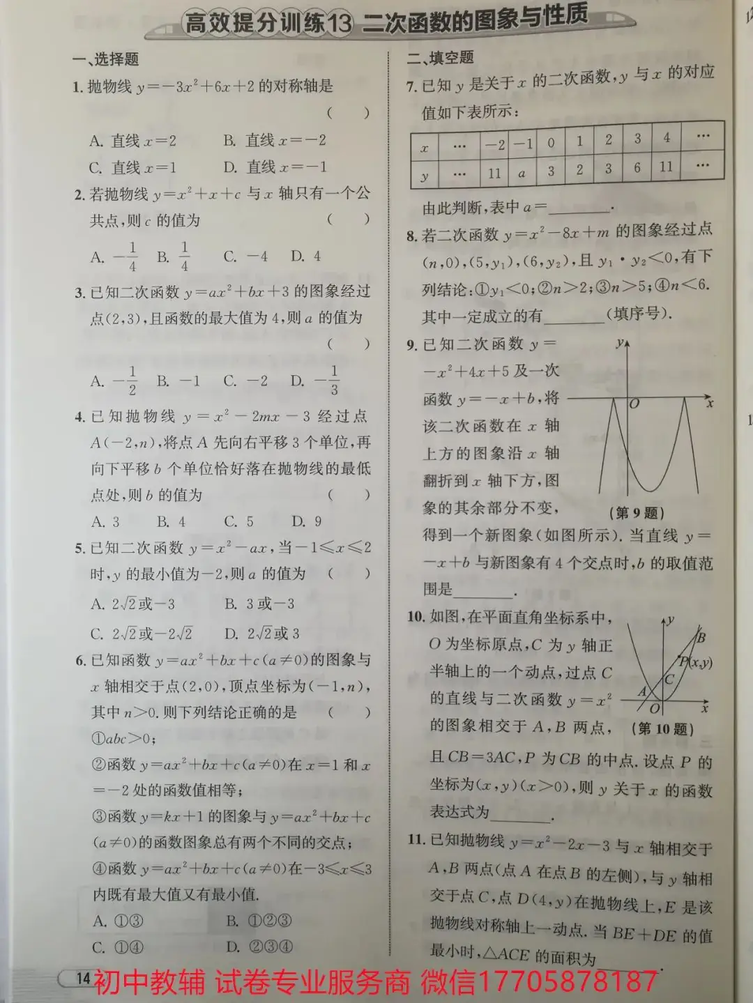 2024浙江中考 数学-第80张图片-四季读书网 2024浙江中考 数学-第80张图片-四季读书网
