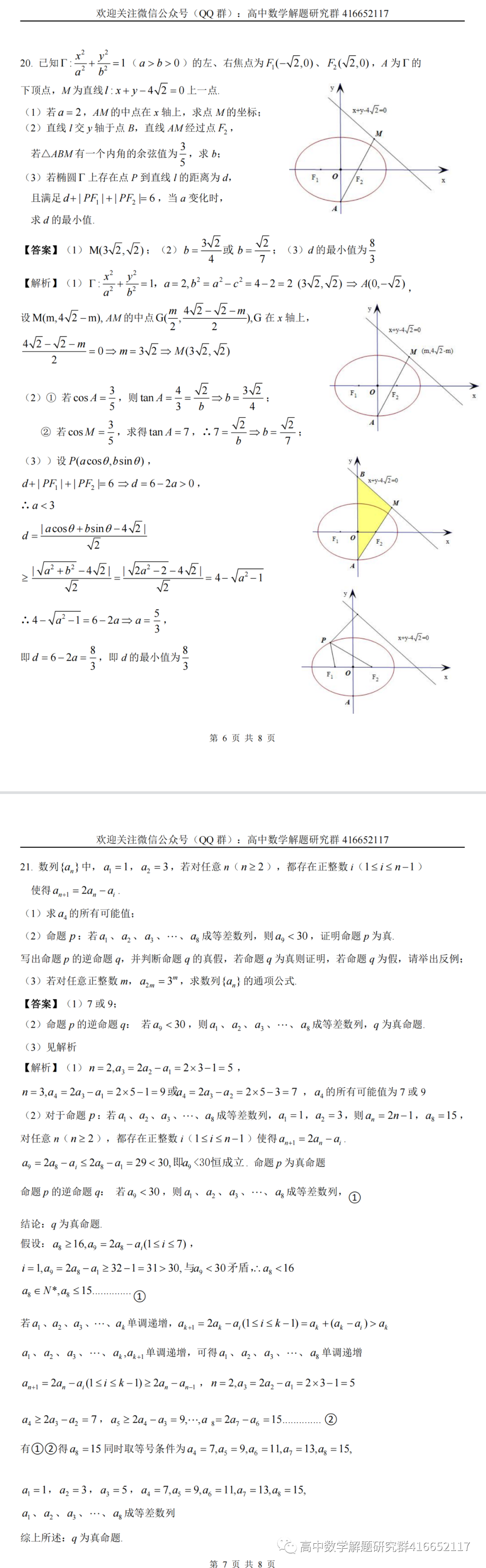 2022年高考上海数学试卷及详解(word)-第4张图片-四季读书网