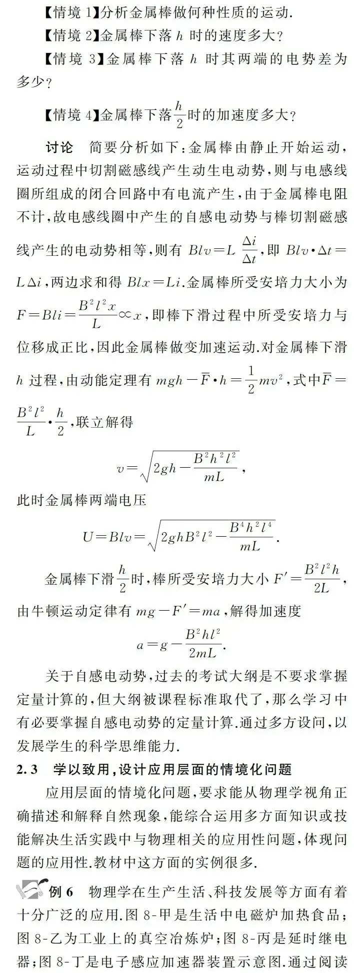 【高考】许冬保|追溯高考真题情境 谋划教考衔接方略——基于近3年全国高考卷电磁感应情境化试题的分析-第6张图片-四季读书网 【高考】许冬保|追溯高考真题情境 谋划教考衔接方略——基于近3年全国高考卷电磁感应情境化试题的分析-第6张图片-四季读书网