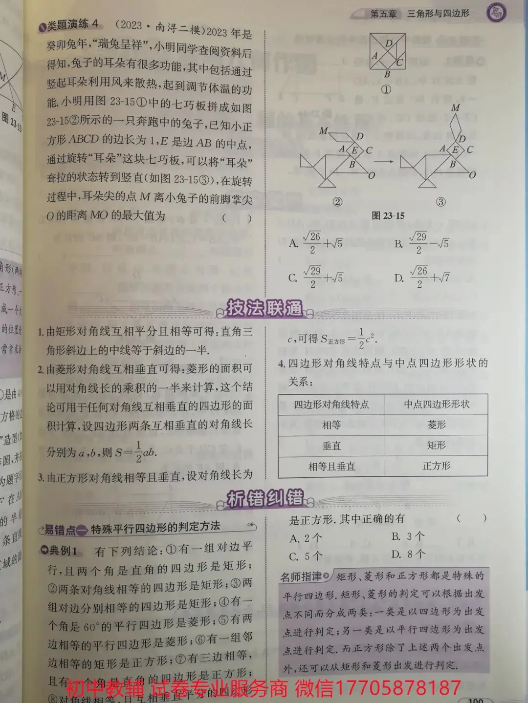 2024浙江中考 数学-第43张图片-四季读书网 2024浙江中考 数学-第43张图片-四季读书网