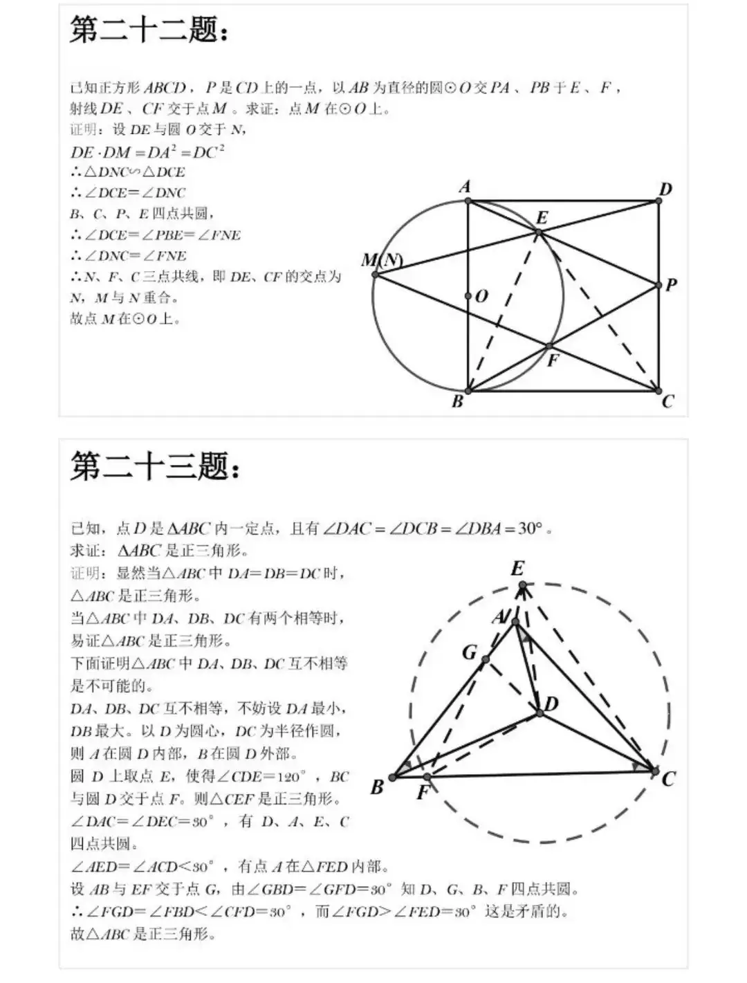 【中考数学】中考数学经典几何难题(二)-第5张图片-四季读书网