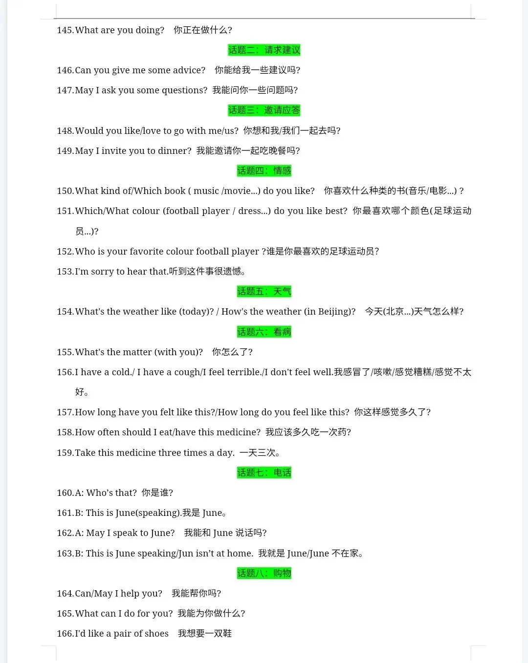 【中考英语】完成句子句型200题冲刺卷(背诵版)-第9张图片-四季读书网