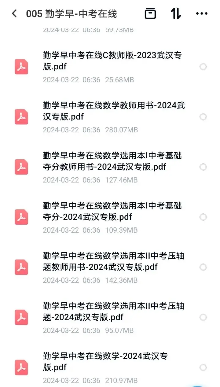 勤学早中考在线-数学2024武汉专版-无水印PDF-第1张图片-四季读书网