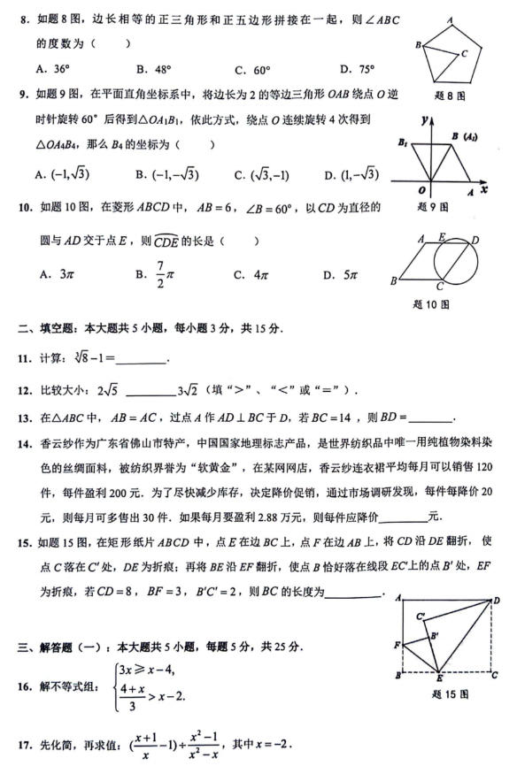 2024年广东南海区中考一模数学试题(含答案)-第4张图片-四季读书网