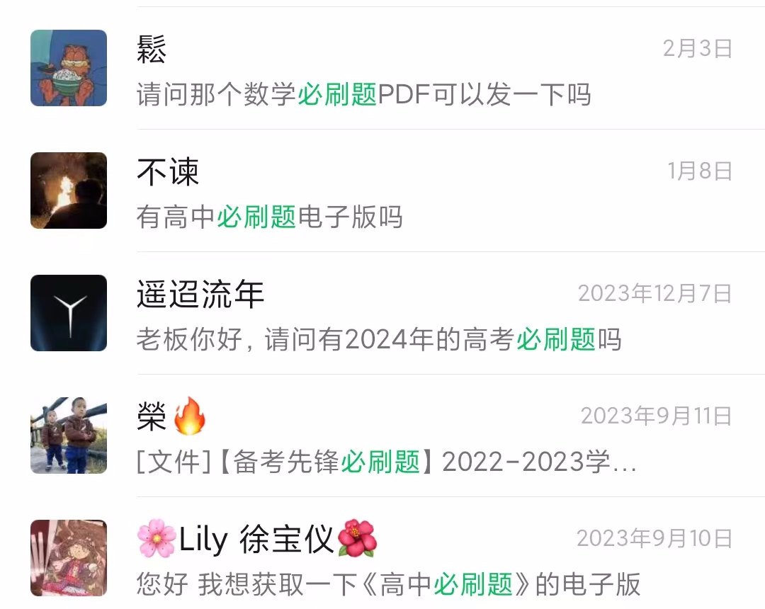 高考必刷题和高中必刷题有那么好吗?附:高清电子版-第1张图片-四季读书网 高考必刷题和高中必刷题有那么好吗?附:高清电子版-第1张图片-四季读书网