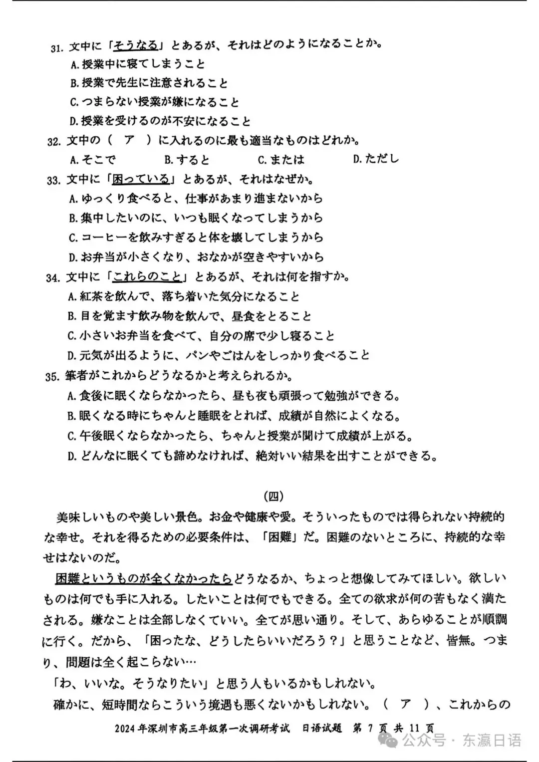【高考日语改革新题型】深圳一模2月调研考试-第7张图片-四季读书网