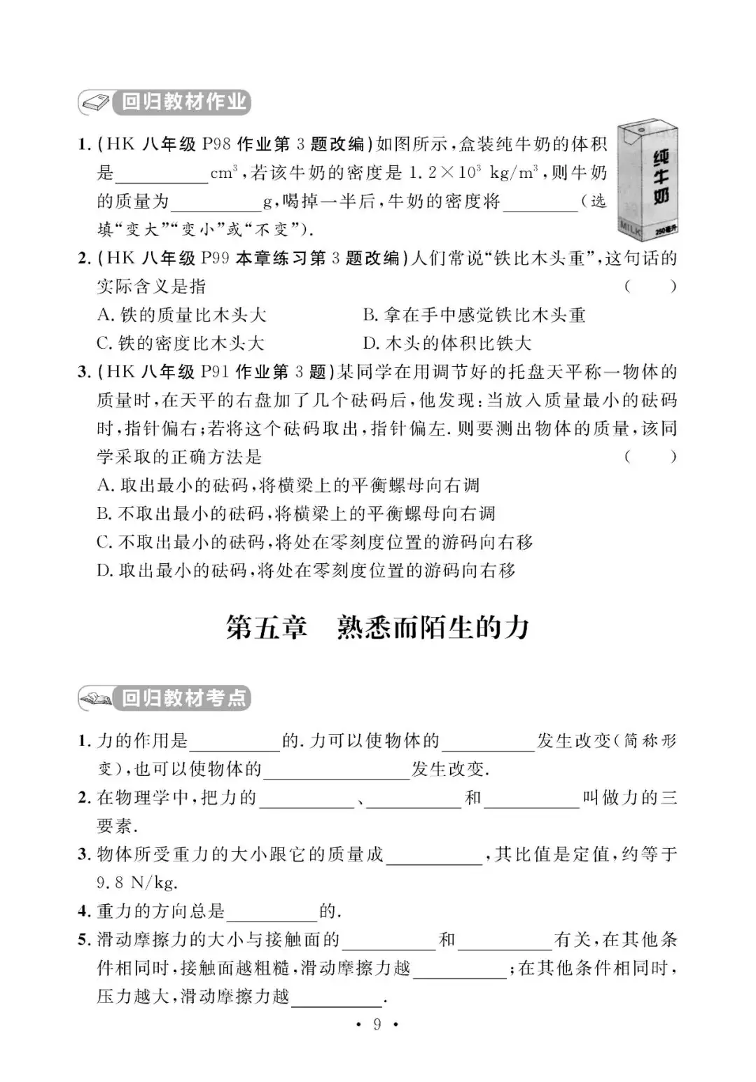 中考物理考前回归教材填空(附答案)-第10张图片-四季读书网