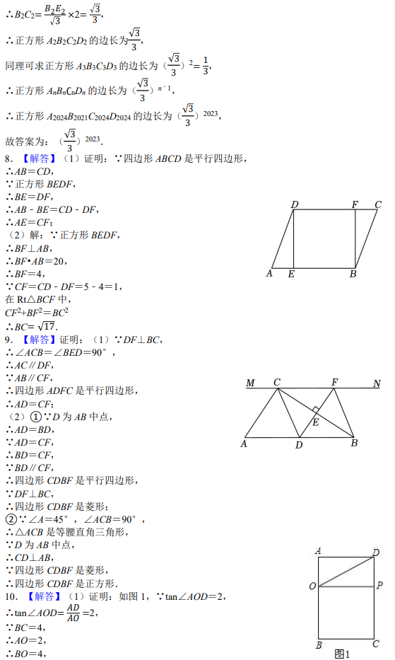 【中考一轮复习】24.正方形形巩固练习-第5张图片-四季读书网