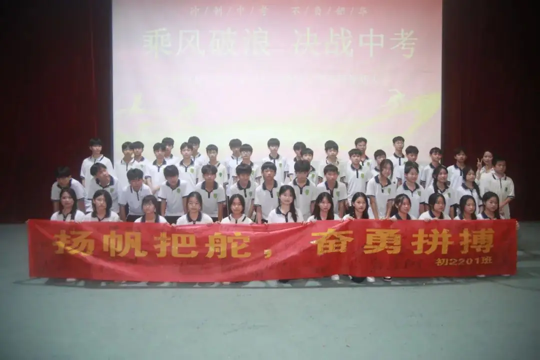 《乘风破浪,决战中考》博白县启德中学举行2024年地生中考誓师大会-第15张图片-四季读书网