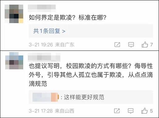 冲上热搜!成都明确:霸凌者中考最后投档!-第4张图片-四季读书网 冲上热搜!成都明确:霸凌者中考最后投档!-第4张图片-四季读书网