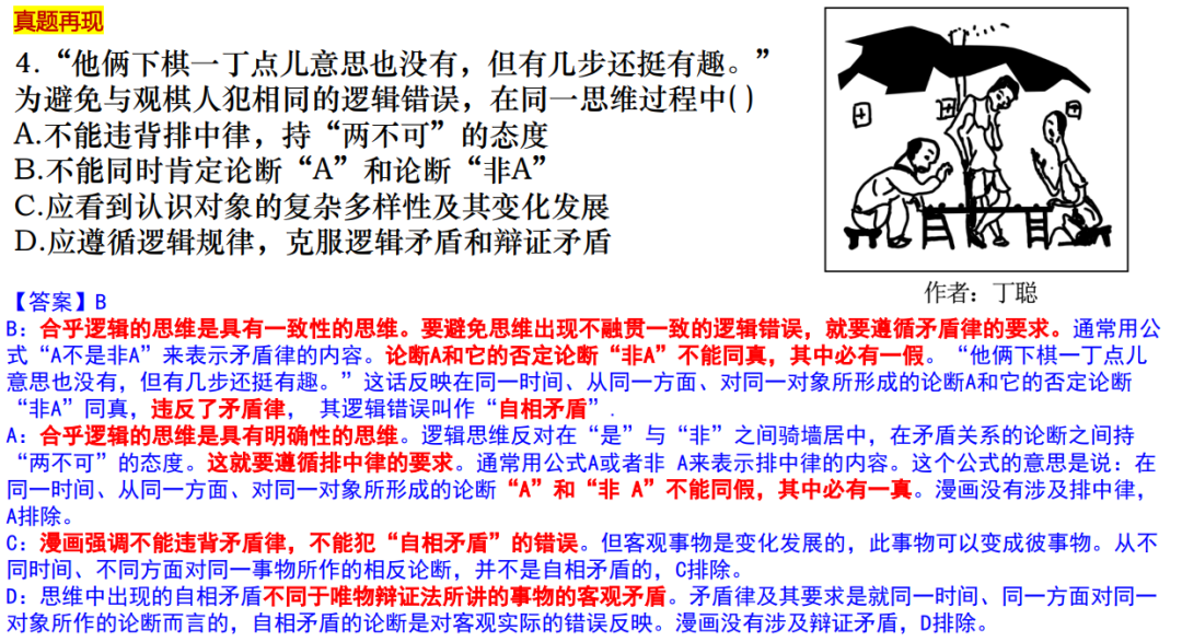 2024届高考政治二轮复习(2)-第20张图片-四季读书网