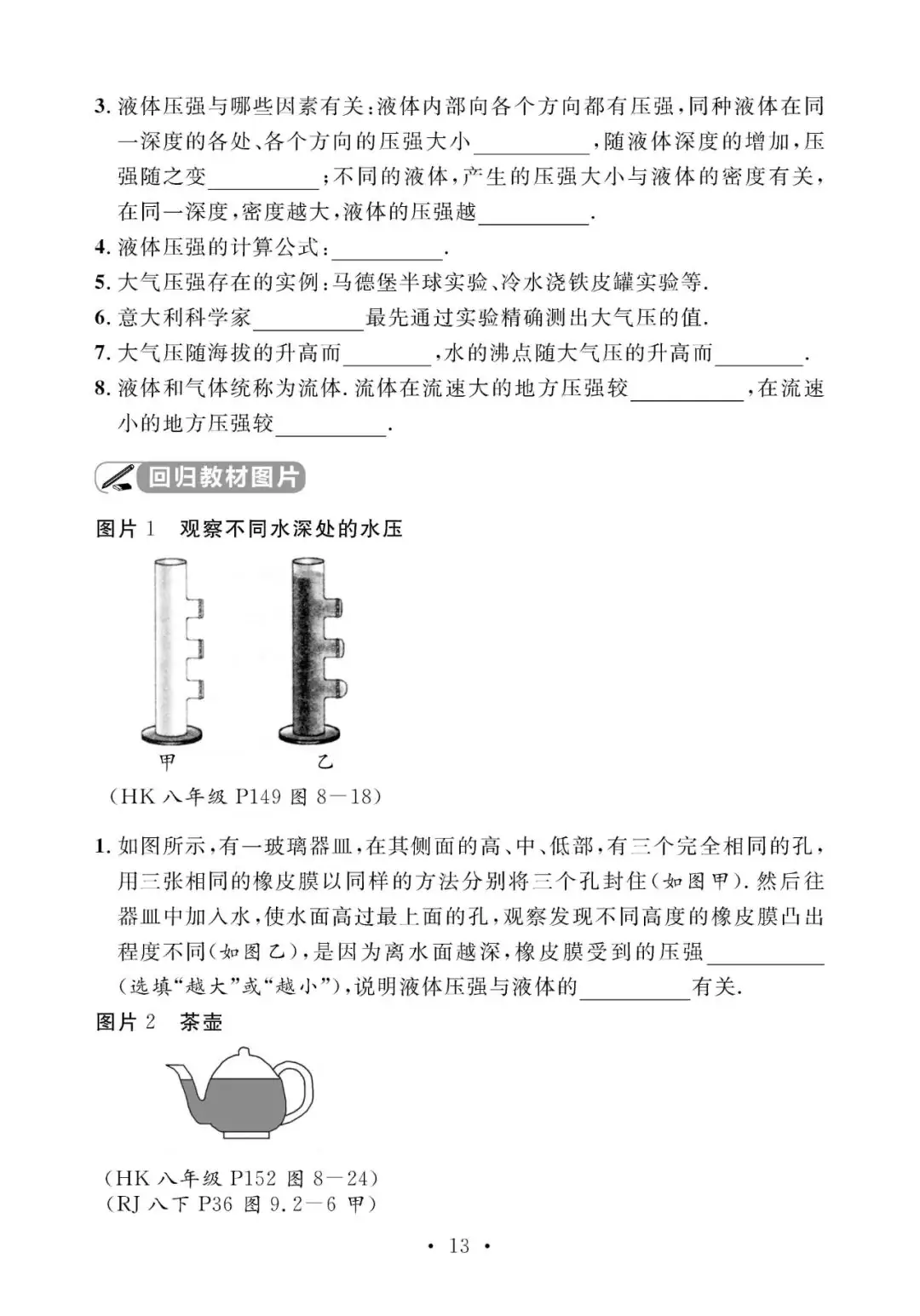 中考物理考前回归教材填空(附答案)-第14张图片-四季读书网