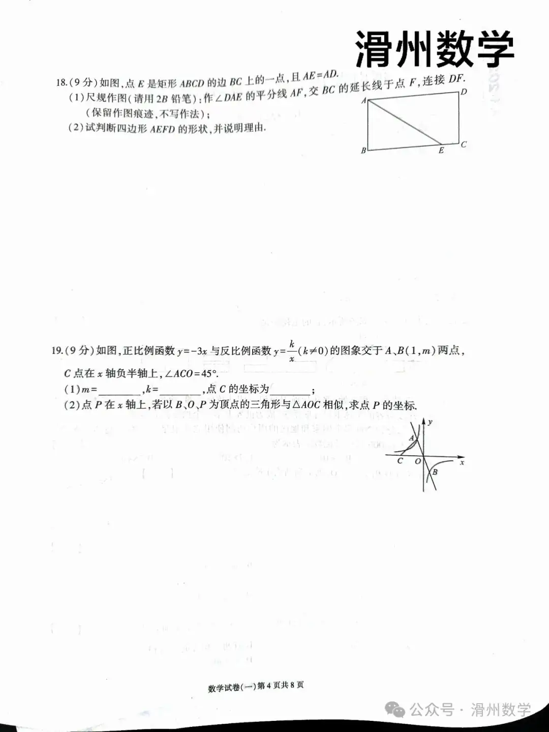 2024年河南中考数学导向总复习卷一-第4张图片-四季读书网
