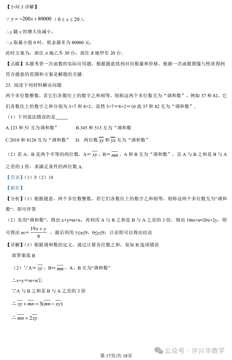 【中考专栏】2023年湖南师大附中双语实验学校中考一模数学试卷(教师详解版)-第19张图片-四季读书网