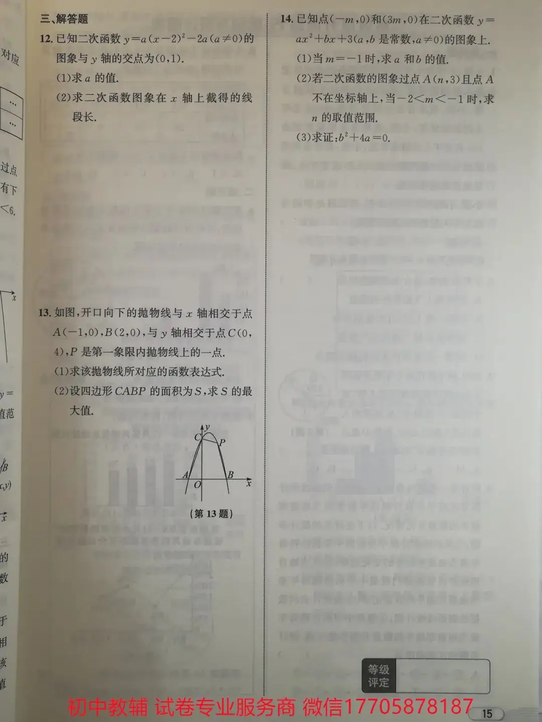 2024浙江中考 数学-第81张图片-四季读书网 2024浙江中考 数学-第81张图片-四季读书网