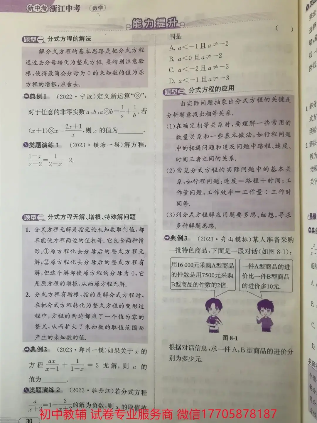 2024浙江中考 数学-第33张图片-四季读书网 2024浙江中考 数学-第33张图片-四季读书网