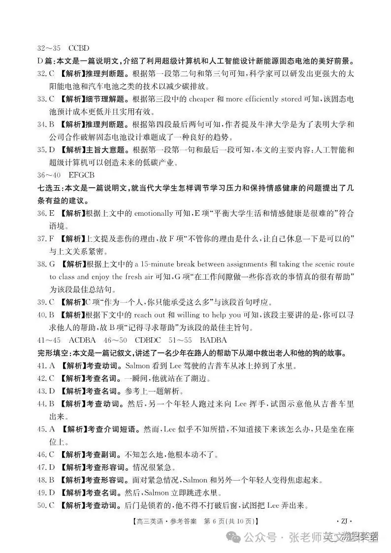 【高考】浙江强基联盟高三年级9月联考英语试题+答案-第13张图片-四季读书网