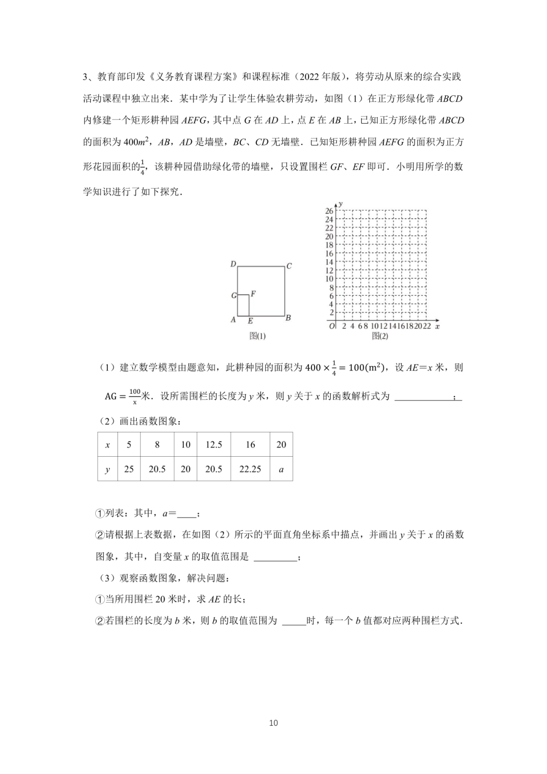 罗湖区中考备考“百师助学”课程之13讲:《一、二次函数与反比例函数应用题》---任平-第10张图片-四季读书网