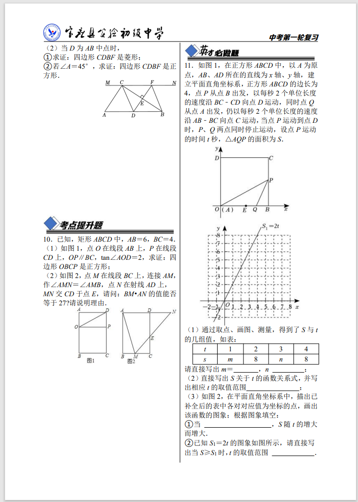 【中考一轮复习】24.正方形形巩固练习-第2张图片-四季读书网