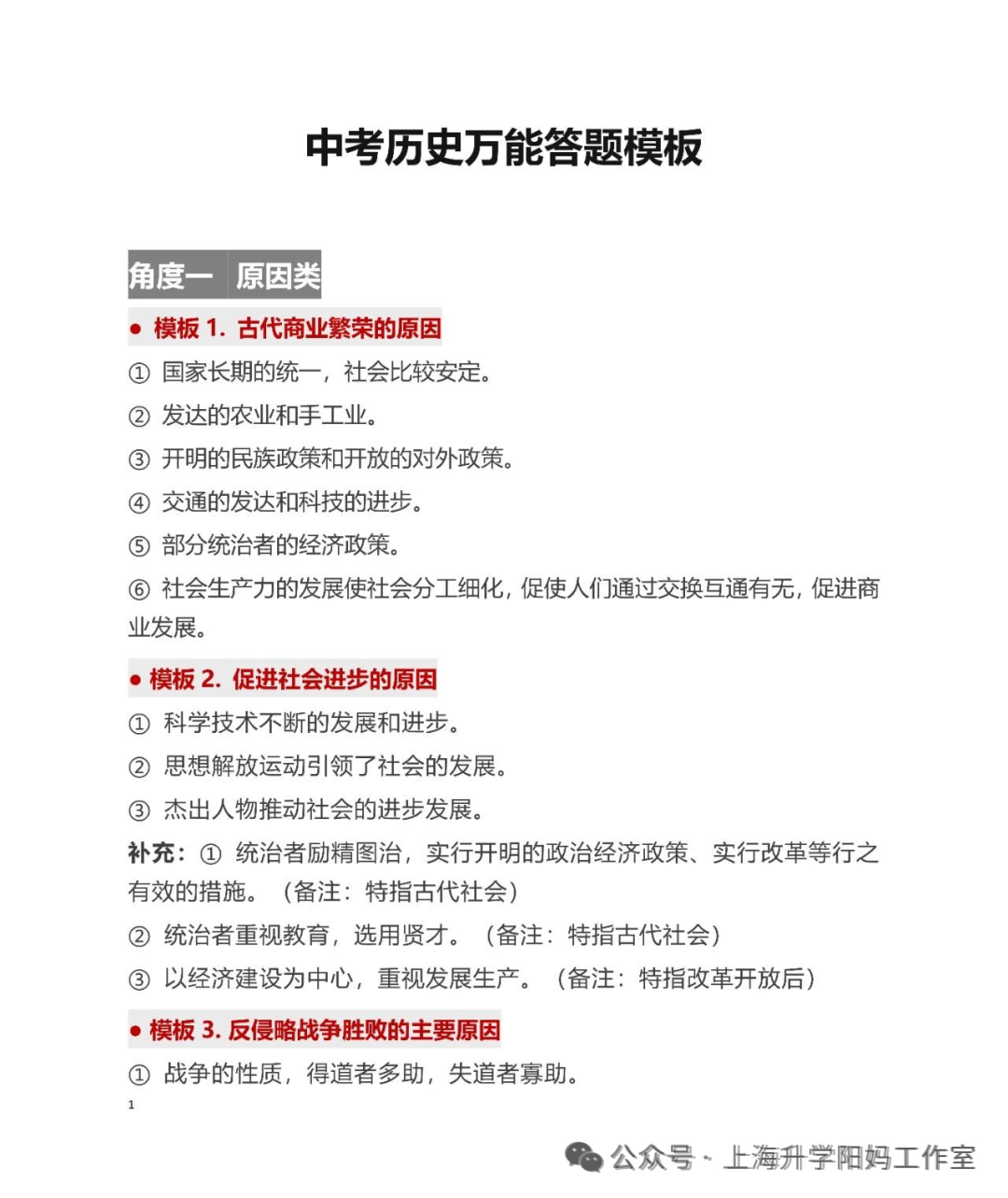 中考|最新复习资料!上海中考历史事件时间表(附考点)-第17张图片-四季读书网