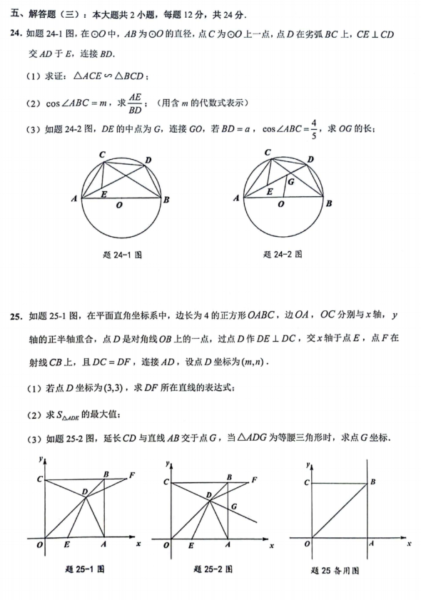 2024年广东南海区中考一模数学试题(含答案)-第8张图片-四季读书网