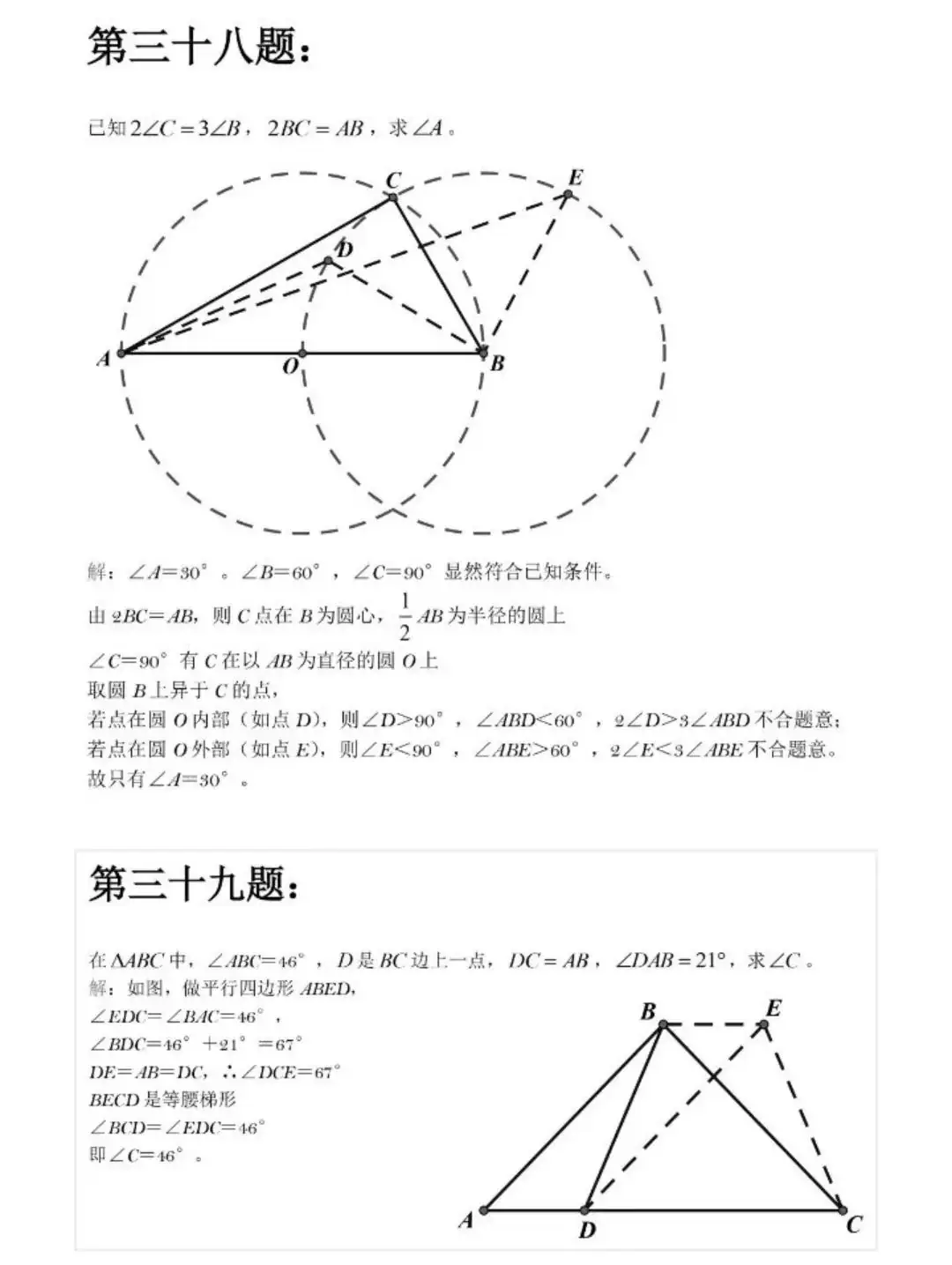 【中考数学】中考数学经典几何难题(三)-第6张图片-四季读书网