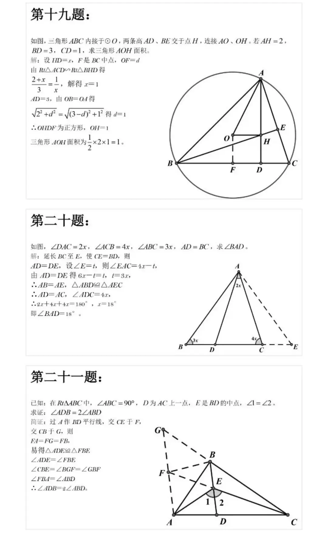 【中考数学】中考数学经典几何难题(二)-第4张图片-四季读书网
