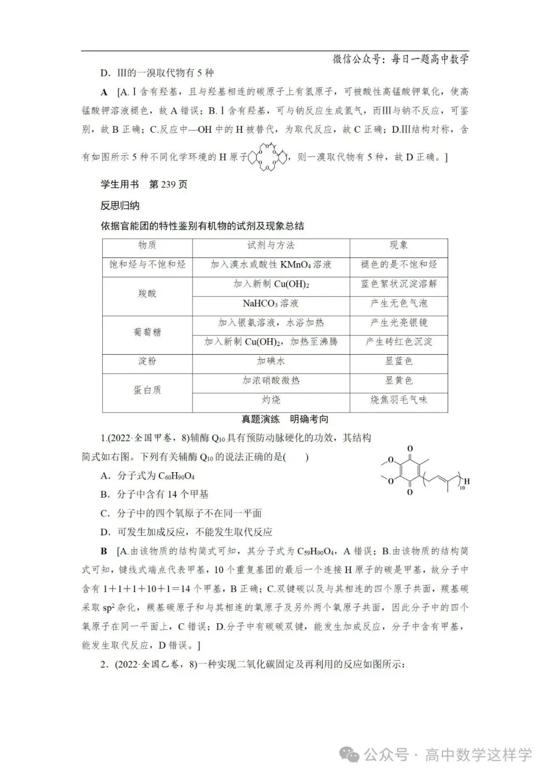 2024届高考化学一轮复习教案 54 第九章 第50讲 有机物的结构特点(含解析)-第9张图片-四季读书网