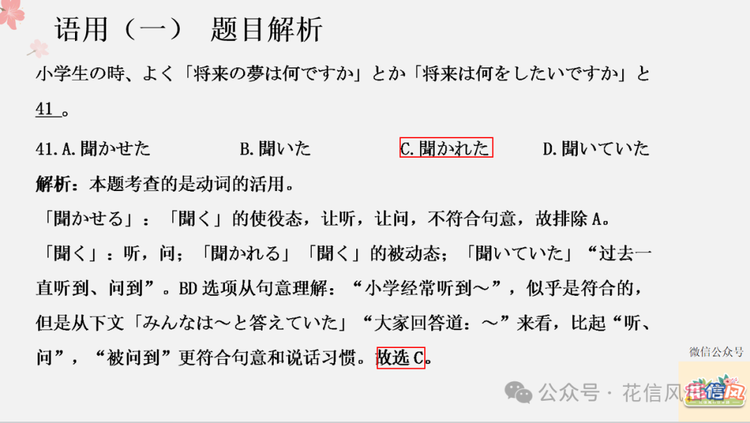 高考日语资讯(七)2024年3月湖北八市联考PPT详解-第17张图片-四季读书网 高考日语资讯(七)2024年3月湖北八市联考PPT详解-第17张图片-四季读书网