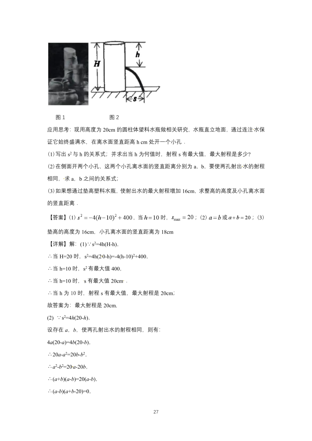 罗湖区中考备考“百师助学”课程之13讲:《一、二次函数与反比例函数应用题》---任平-第44张图片-四季读书网