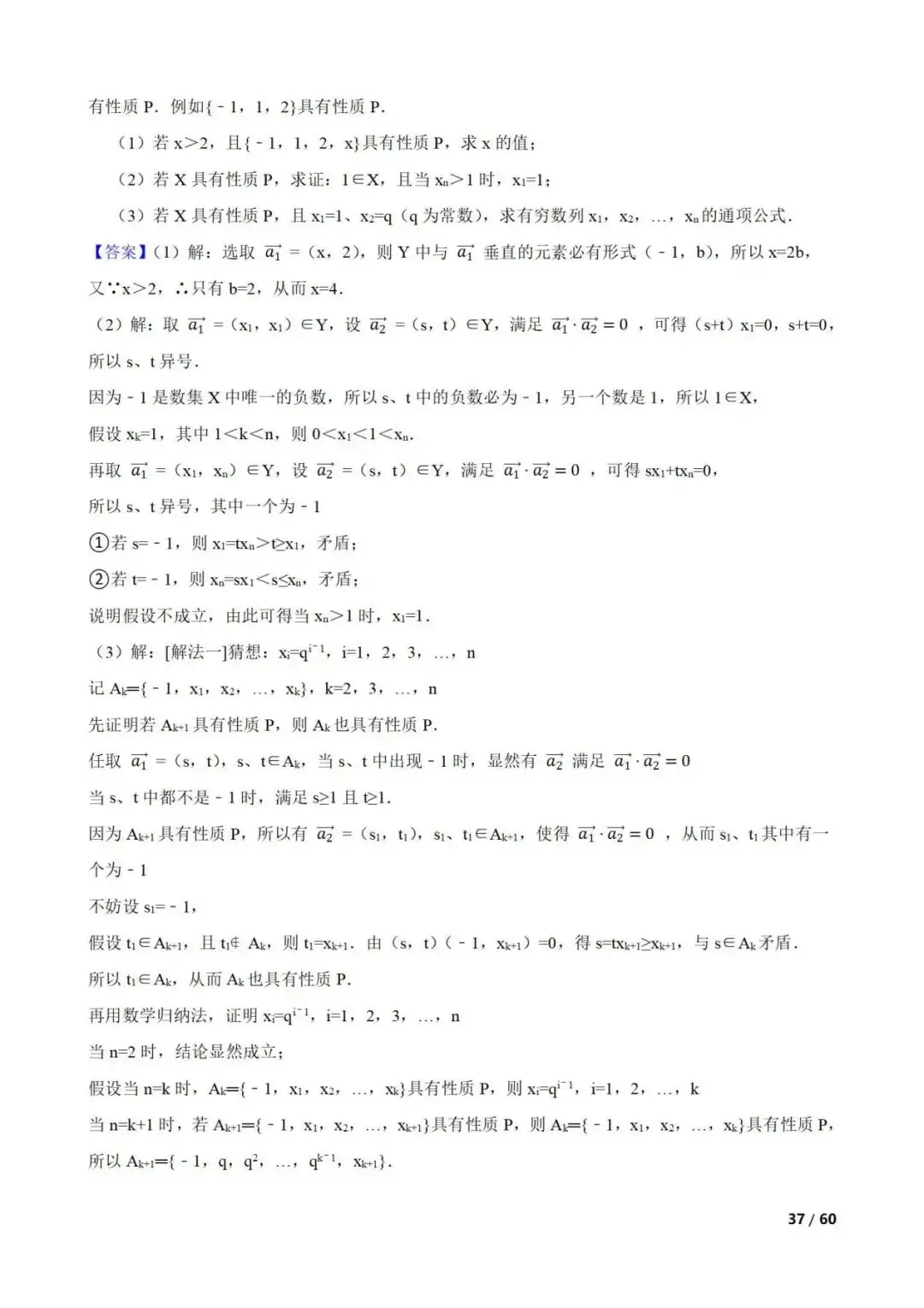 高考数学真题----60道数列综合题(图片版)-第37张图片-四季读书网