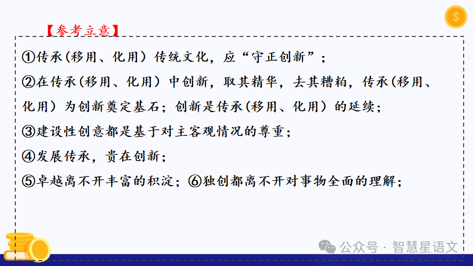 【理型语文•写作专题】|2024高考语文二轮复习——思辨类作文审题指导精品课件-第31张图片-四季读书网 【理型语文•写作专题】|2024高考语文二轮复习——思辨类作文审题指导精品课件-第31张图片-四季读书网