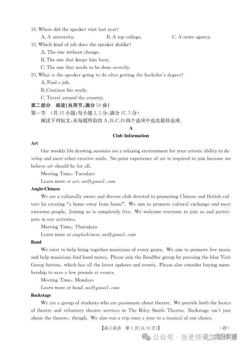 【高考】浙江强基联盟高三年级9月联考英语试题+答案-第4张图片-四季读书网