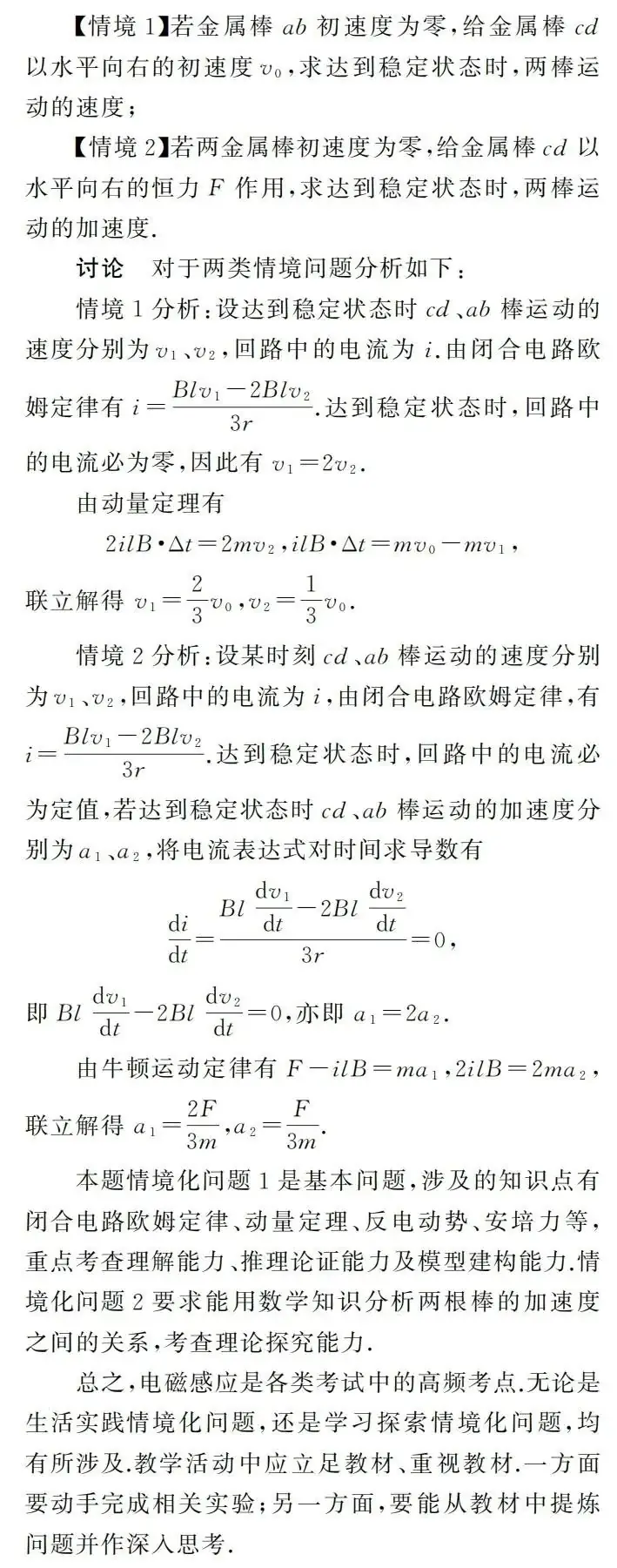 【高考】许冬保|追溯高考真题情境 谋划教考衔接方略——基于近3年全国高考卷电磁感应情境化试题的分析-第8张图片-四季读书网 【高考】许冬保|追溯高考真题情境 谋划教考衔接方略——基于近3年全国高考卷电磁感应情境化试题的分析-第8张图片-四季读书网