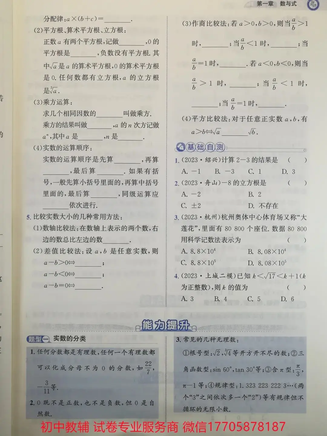 2024浙江中考 数学-第6张图片-四季读书网 2024浙江中考 数学-第6张图片-四季读书网