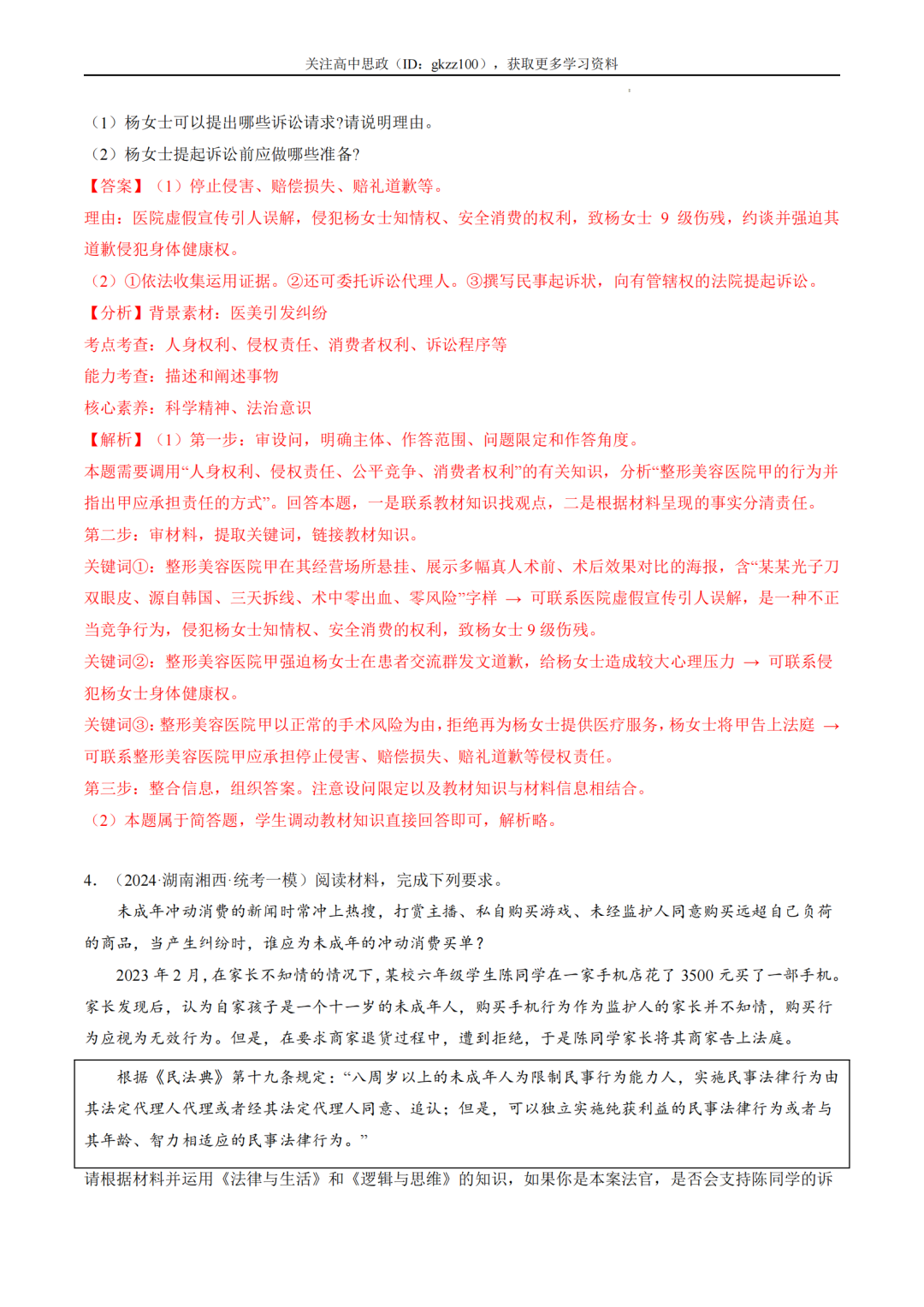 2024高考政治二轮热点题型归纳与变式演练!(8)-第16张图片-四季读书网
