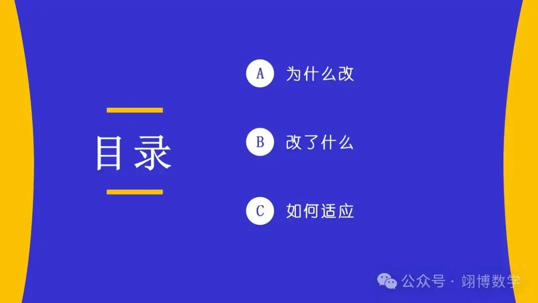 数学新高考应对策略-第2张图片-四季读书网
