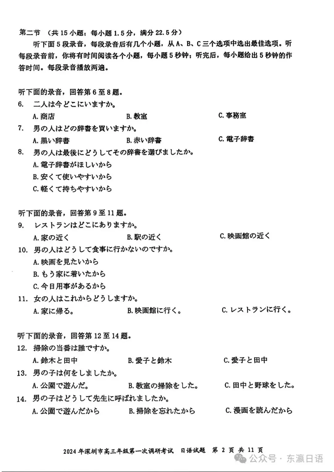 【高考日语改革新题型】深圳一模2月调研考试-第2张图片-四季读书网