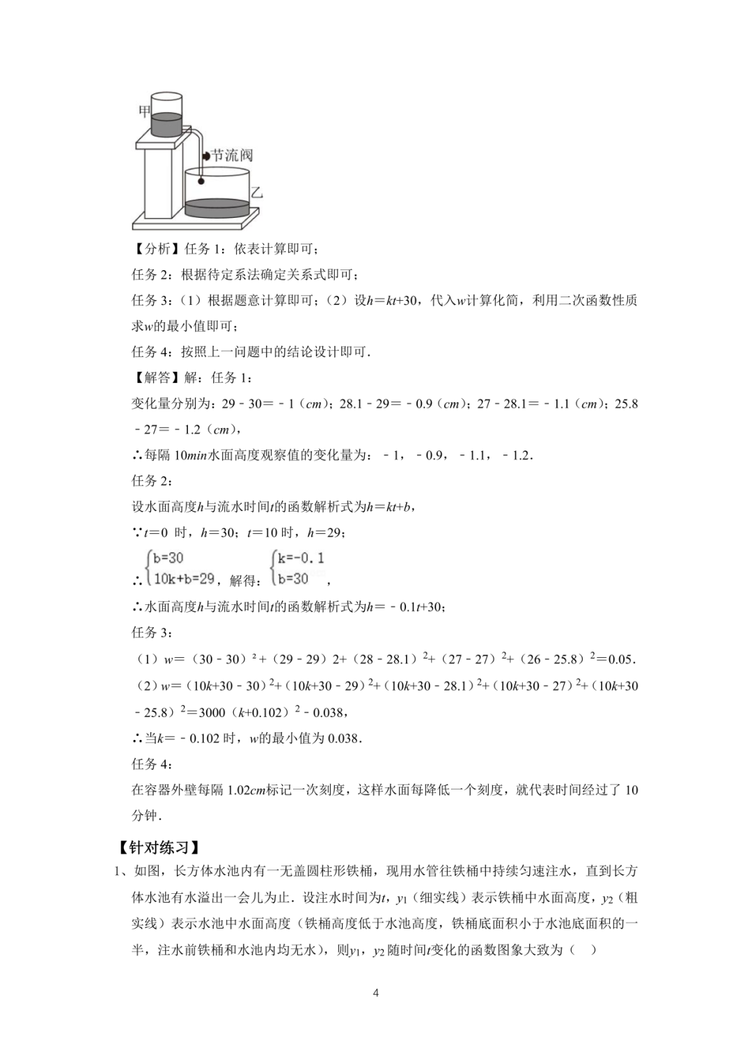 罗湖区中考备考“百师助学”课程之13讲:《一、二次函数与反比例函数应用题》---任平-第21张图片-四季读书网