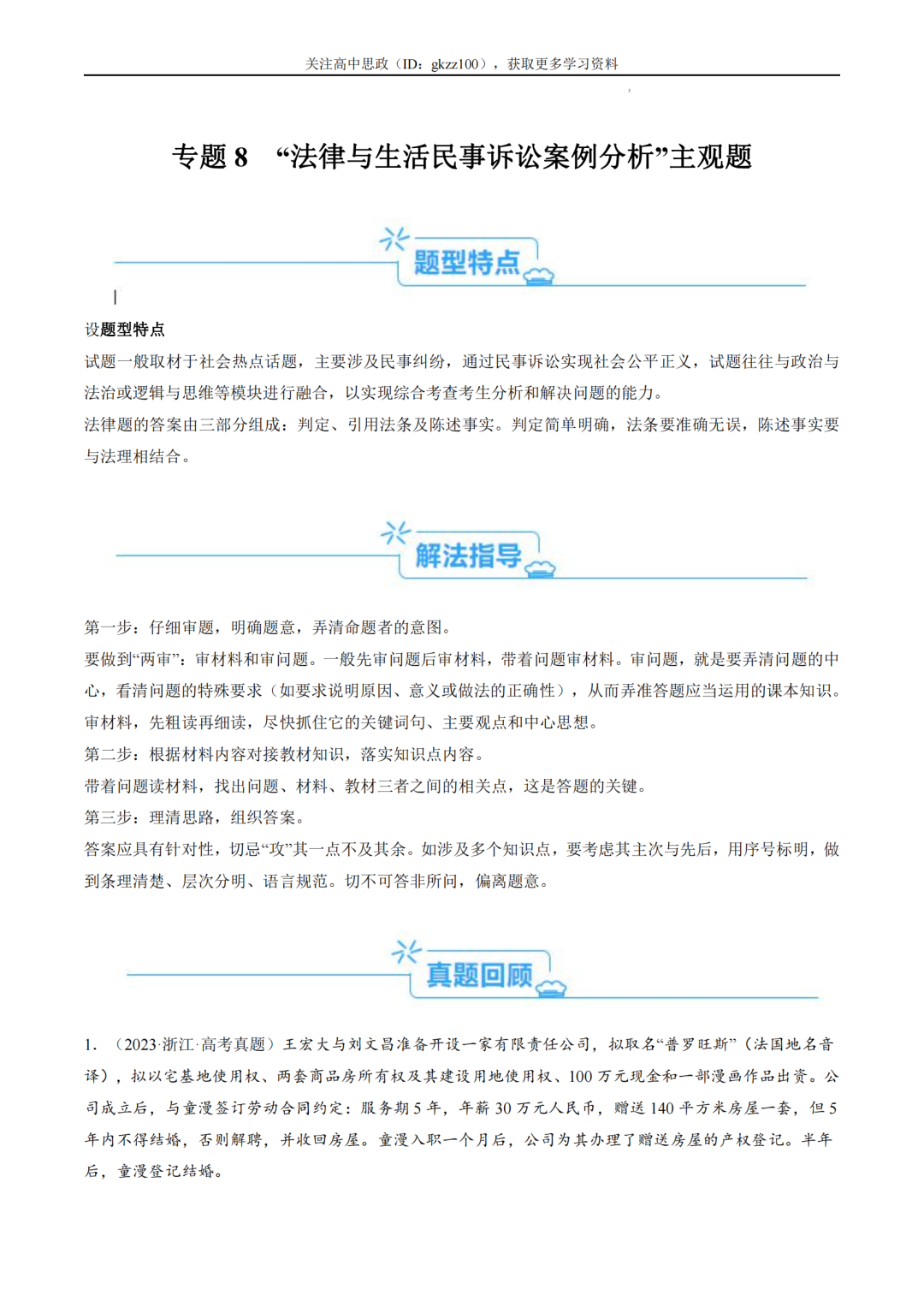 2024高考政治二轮热点题型归纳与变式演练!(8)-第1张图片-四季读书网