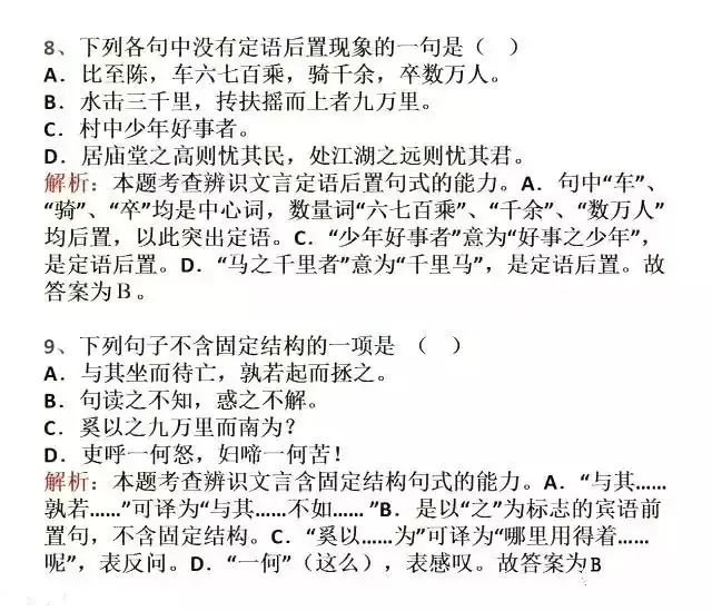 中考语文文言文五种常见特殊句型详解,高分必备!-第17张图片-四季读书网