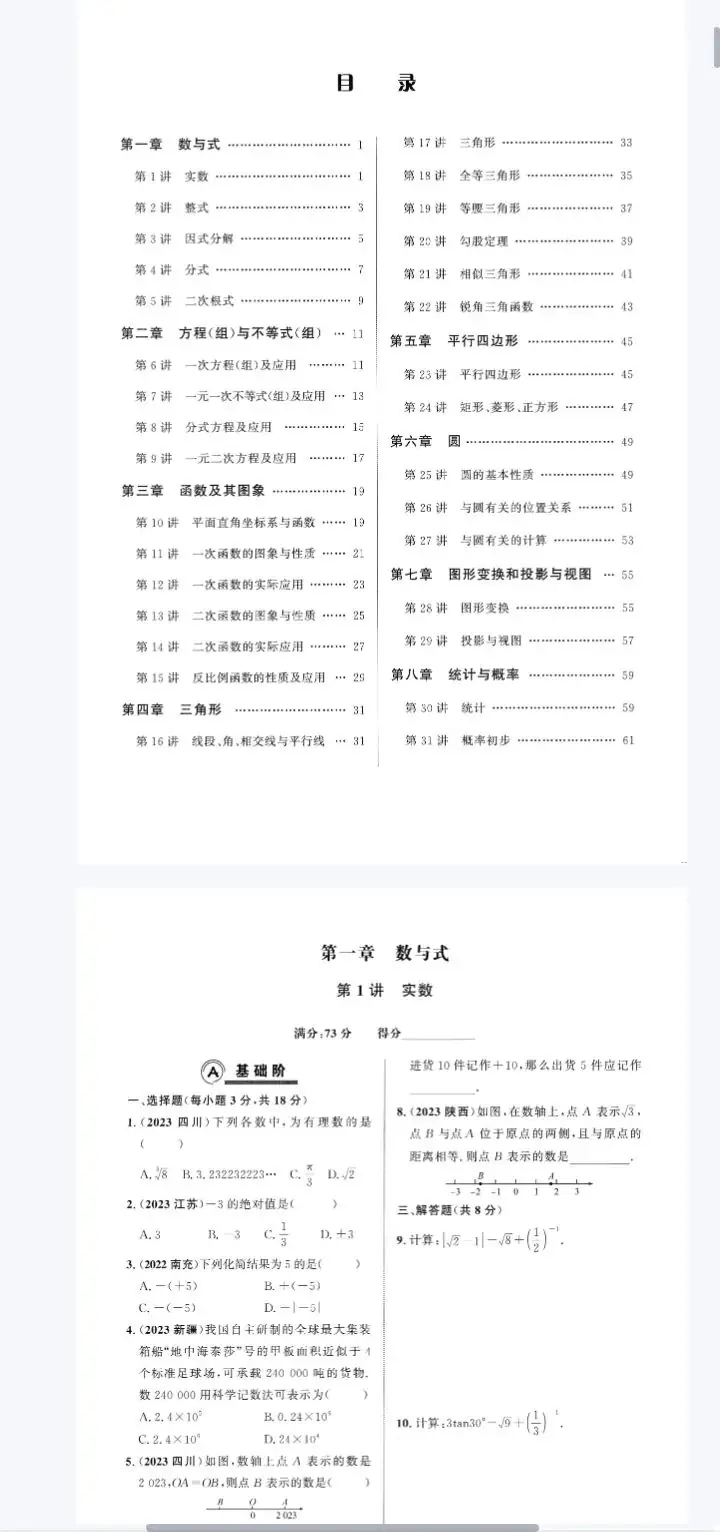 勤学早中考在线-数学2024武汉专版-无水印PDF-第6张图片-四季读书网
