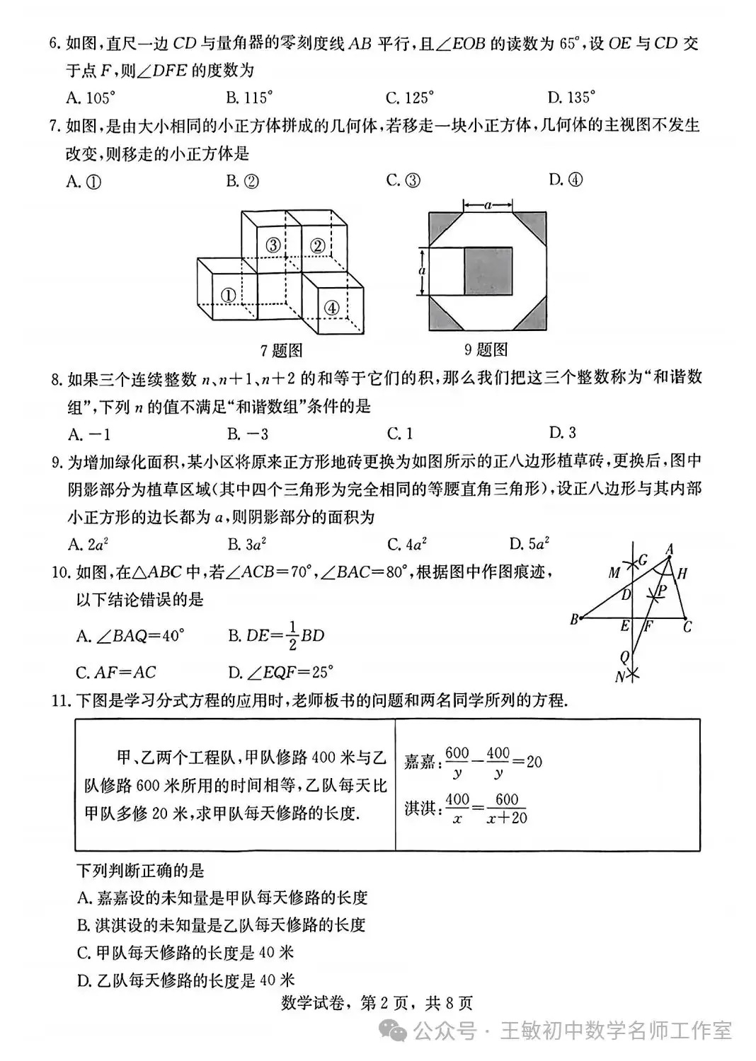 中考速递-第2张图片-四季读书网