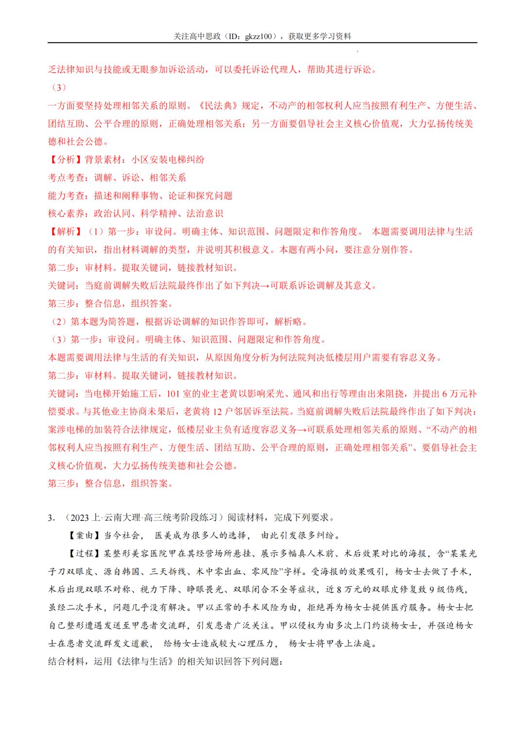 2024高考政治二轮热点题型归纳与变式演练!(8)-第15张图片-四季读书网