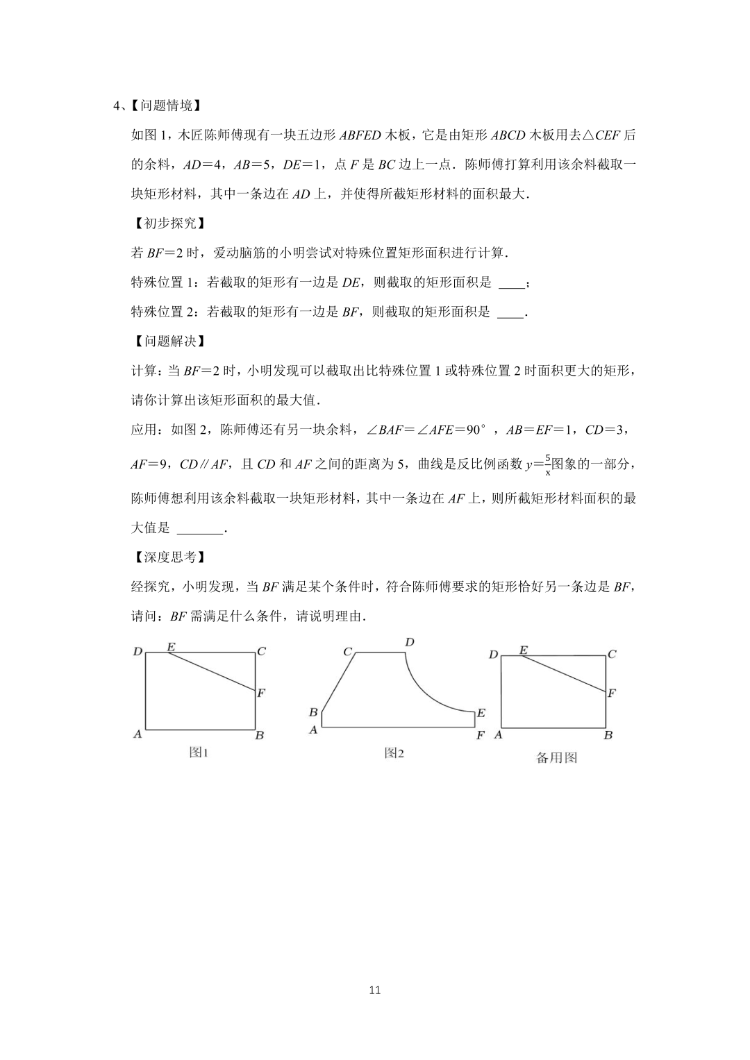罗湖区中考备考“百师助学”课程之13讲:《一、二次函数与反比例函数应用题》---任平-第11张图片-四季读书网