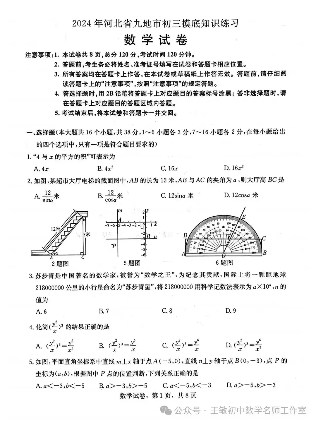 中考速递-第1张图片-四季读书网