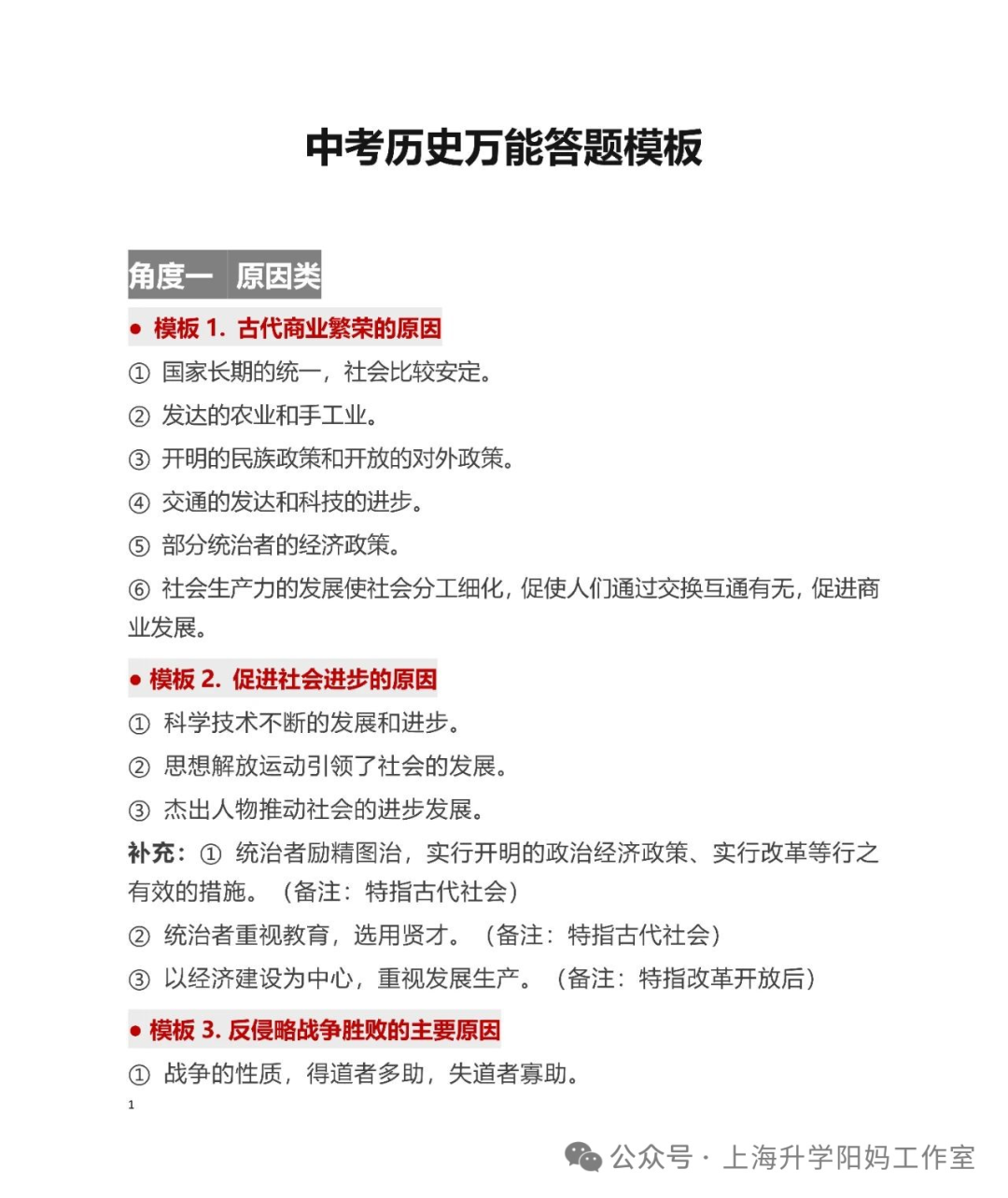 中考|最新复习资料!上海中考历史事件时间表(附考点)-第16张图片-四季读书网