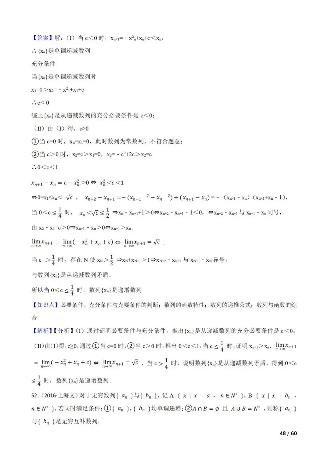 高考数学真题----60道数列综合题(图片版)-第48张图片-四季读书网